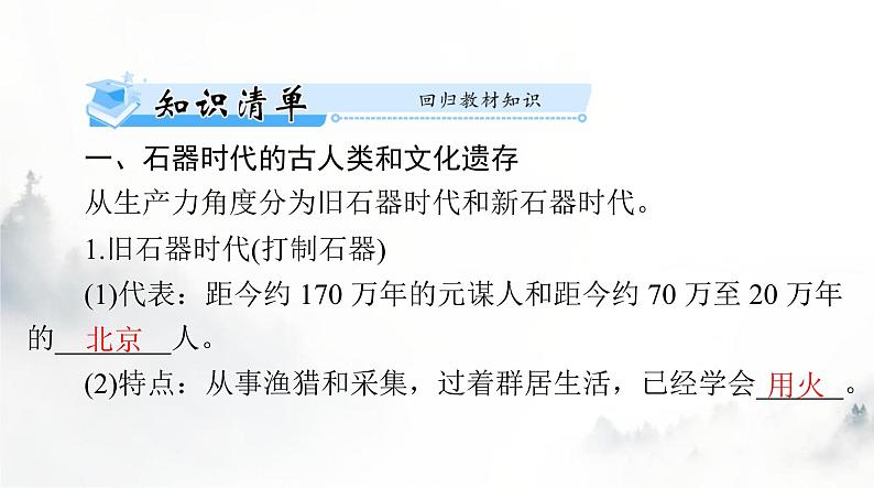 2024年高考历史一轮复习必修中外历史纲要(上)第一单元第1课中华文明的起源与早期国家课件第5页