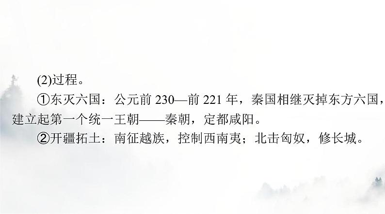 2024年高考历史一轮复习必修中外历史纲要(上)第一单元第3课秦统一多民族封建国家的建立课件第4页