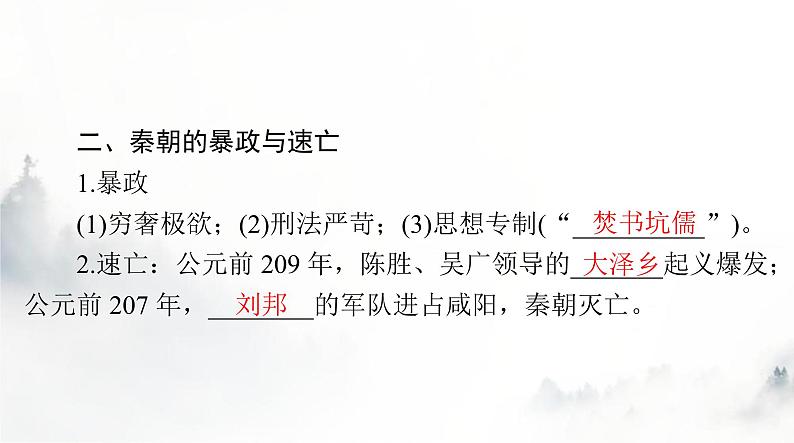 2024年高考历史一轮复习必修中外历史纲要(上)第一单元第3课秦统一多民族封建国家的建立课件第7页