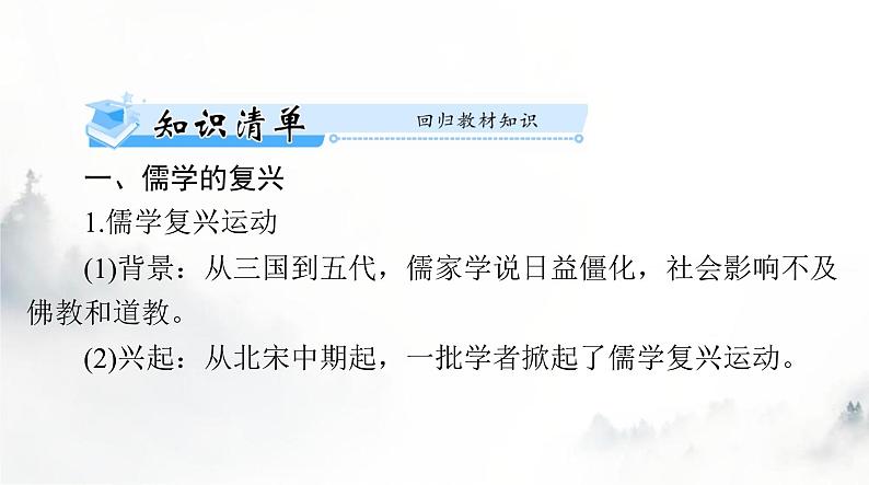 2024年高考历史一轮复习必修中外历史纲要(上)第三单元第12课辽宋夏金元的文化课件03