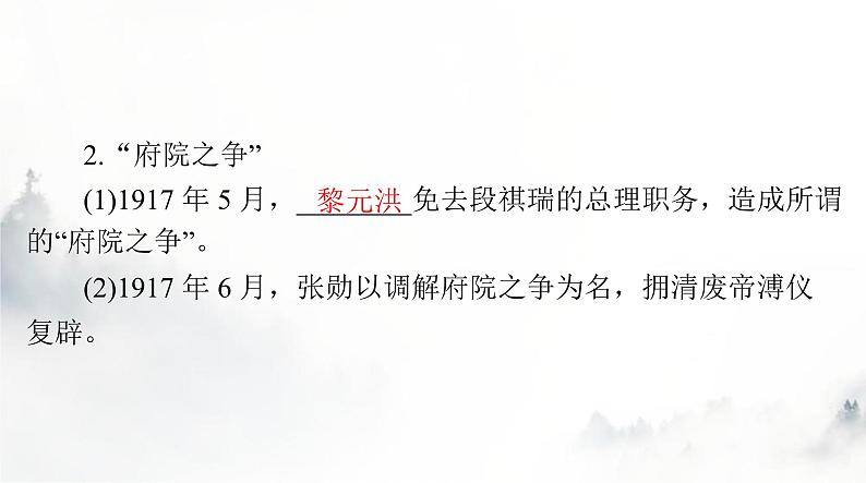 2024年高考历史一轮复习必修中外历史纲要(上)第六单元第20课北洋军阀统治时期的政治、经济与文化课件06