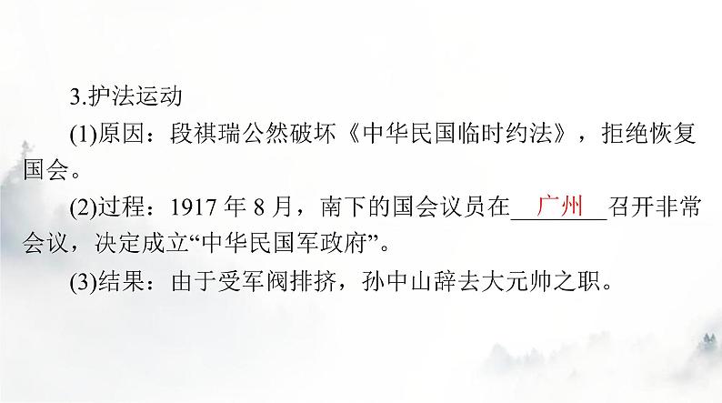 2024年高考历史一轮复习必修中外历史纲要(上)第六单元第20课北洋军阀统治时期的政治、经济与文化课件07