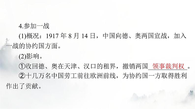 2024年高考历史一轮复习必修中外历史纲要(上)第六单元第20课北洋军阀统治时期的政治、经济与文化课件08