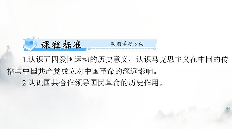 2024年高考历史一轮复习必修中外历史纲要(上)第七单元第21课五四运动与中国共产党的诞生课件第4页