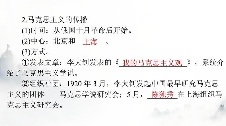 2024年高考历史一轮复习必修中外历史纲要(上)第七单元第21课五四运动与中国共产党的诞生课件第8页