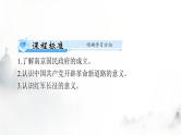 2024年高考历史一轮复习必修中外历史纲要(上)第七单元第22课南京国民政府的统治和中国共产党开辟革命新道路课件