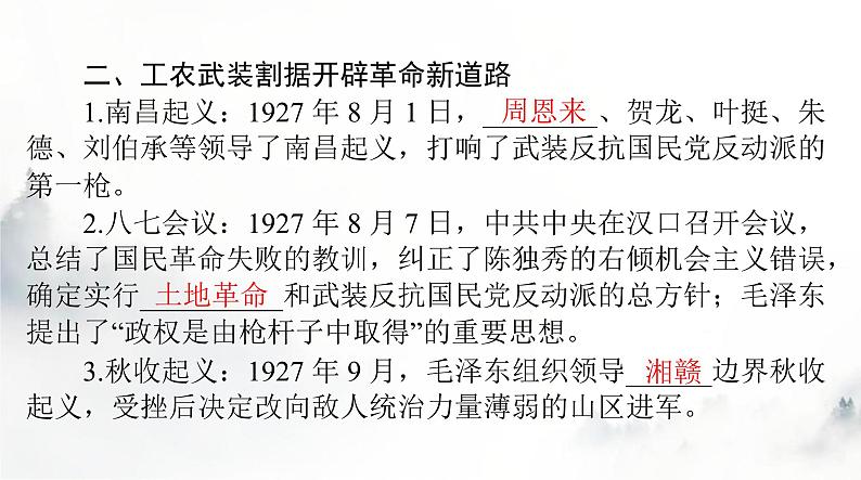 2024年高考历史一轮复习必修中外历史纲要(上)第七单元第22课南京国民政府的统治和中国共产党开辟革命新道路课件第5页