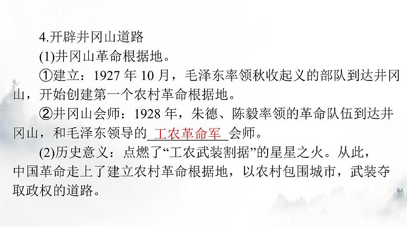 2024年高考历史一轮复习必修中外历史纲要(上)第七单元第22课南京国民政府的统治和中国共产党开辟革命新道路课件第6页