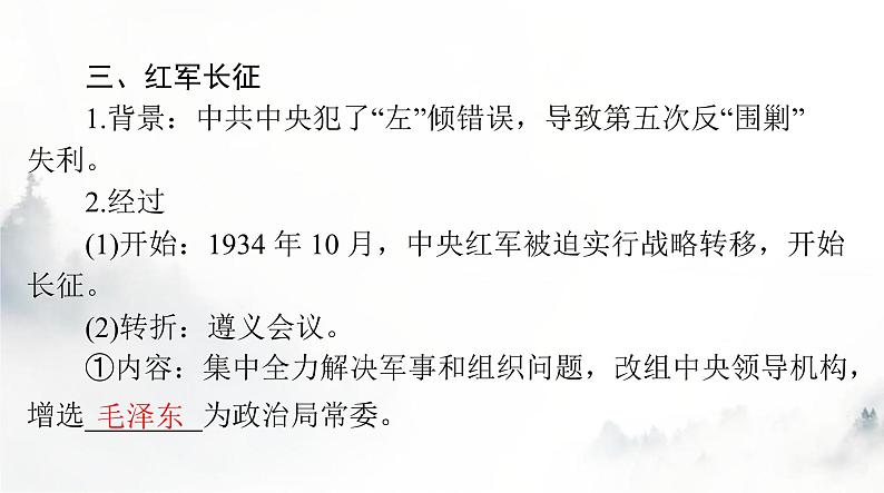 2024年高考历史一轮复习必修中外历史纲要(上)第七单元第22课南京国民政府的统治和中国共产党开辟革命新道路课件第8页