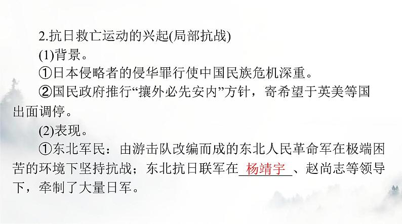 2024年高考历史一轮复习必修中外历史纲要(上)第八单元第23课从局部抗战到全面抗战课件06