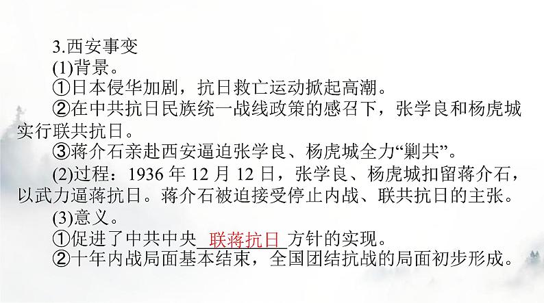 2024年高考历史一轮复习必修中外历史纲要(上)第八单元第23课从局部抗战到全面抗战课件08