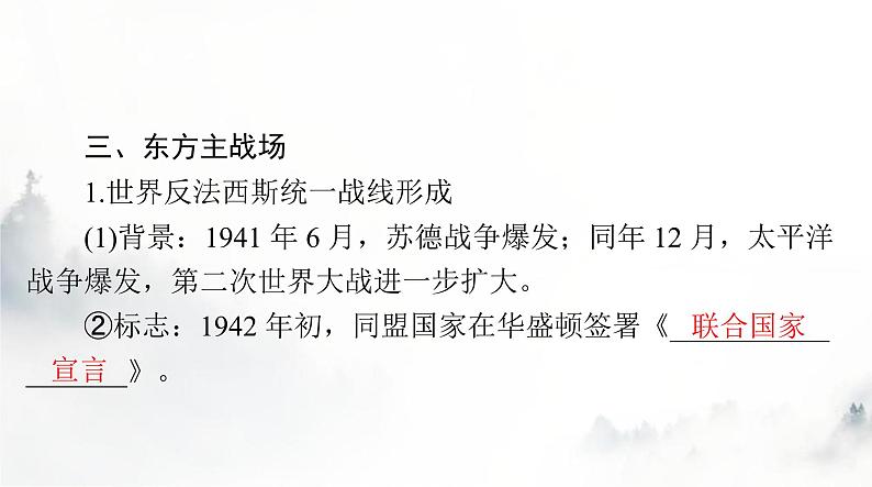 2024年高考历史一轮复习必修中外历史纲要(上)第八单元第24课全民族浴血奋战与抗日战争的胜利课件第7页