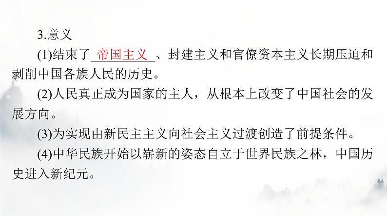 2024年高考历史一轮复习必修中外历史纲要(上)第九单元第26课中华人民共和国成立和向社会主义的过渡课件06