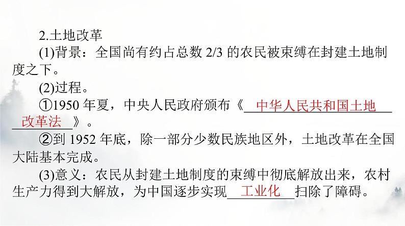 2024年高考历史一轮复习必修中外历史纲要(上)第九单元第26课中华人民共和国成立和向社会主义的过渡课件08