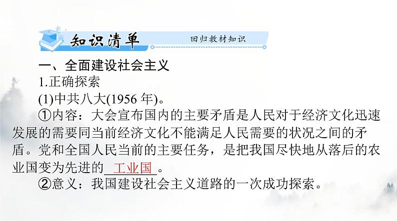 2024年高考历史一轮复习必修中外历史纲要(上)第九单元第27课社会主义建设在探索中曲折发展课件第3页