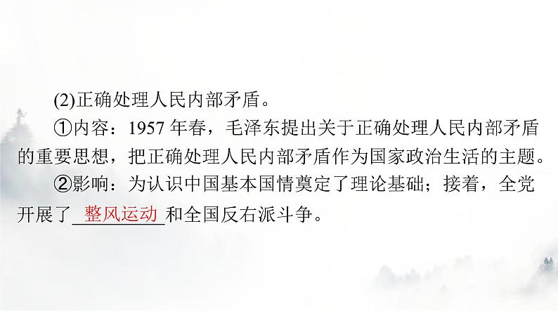 2024年高考历史一轮复习必修中外历史纲要(上)第九单元第27课社会主义建设在探索中曲折发展课件第4页