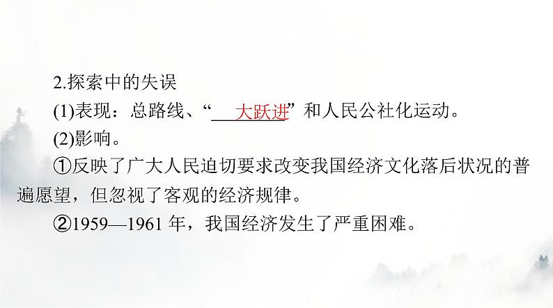 2024年高考历史一轮复习必修中外历史纲要(上)第九单元第27课社会主义建设在探索中曲折发展课件第5页