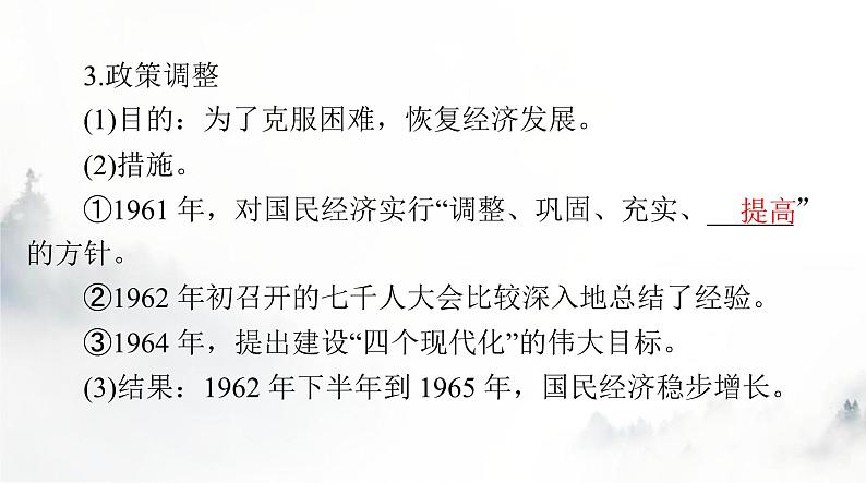 2024年高考历史一轮复习必修中外历史纲要(上)第九单元第27课社会主义建设在探索中曲折发展课件第6页