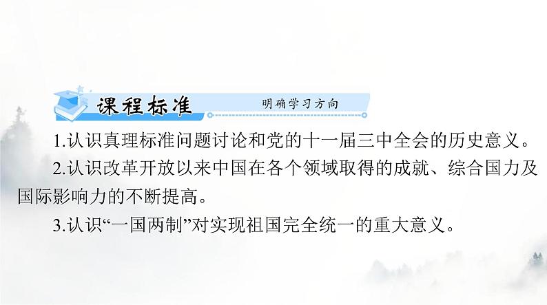 2024年高考历史一轮复习必修中外历史纲要(上)第十单元第28课中国特色社会主义道路的开辟与发展课件第4页