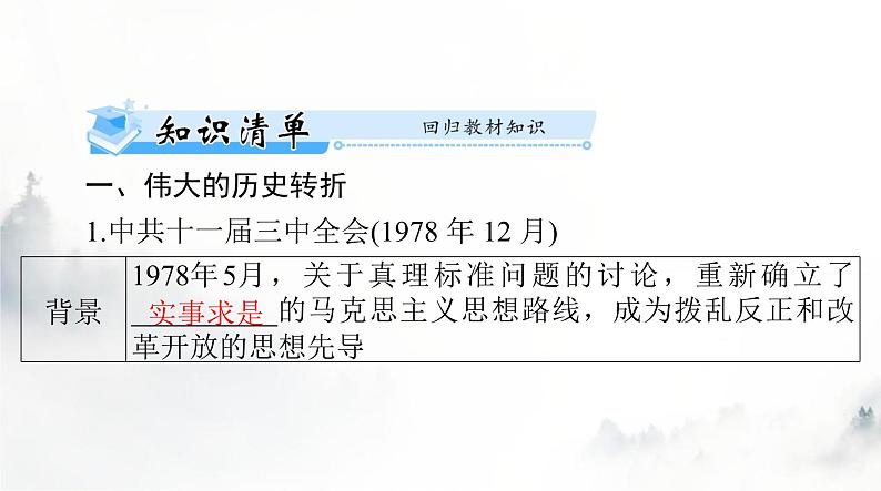 2024年高考历史一轮复习必修中外历史纲要(上)第十单元第28课中国特色社会主义道路的开辟与发展课件第5页