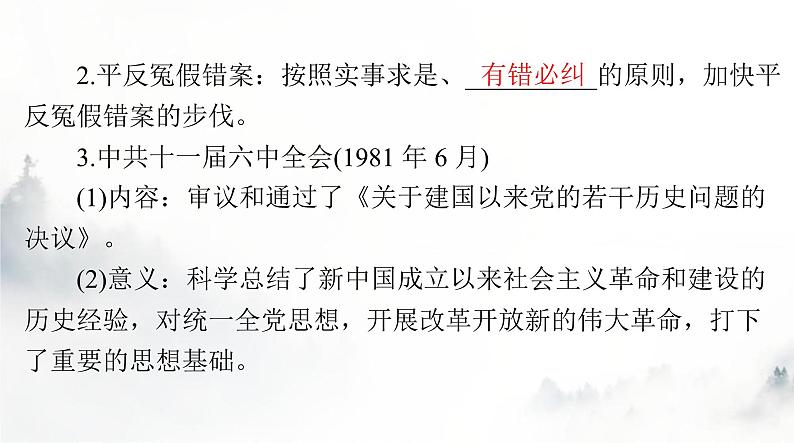 2024年高考历史一轮复习必修中外历史纲要(上)第十单元第28课中国特色社会主义道路的开辟与发展课件第7页