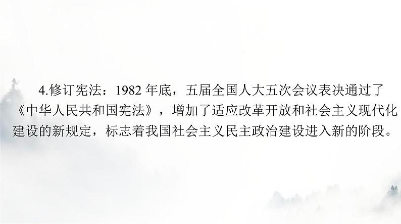 2024年高考历史一轮复习必修中外历史纲要(上)第十单元第28课中国特色社会主义道路的开辟与发展课件第8页