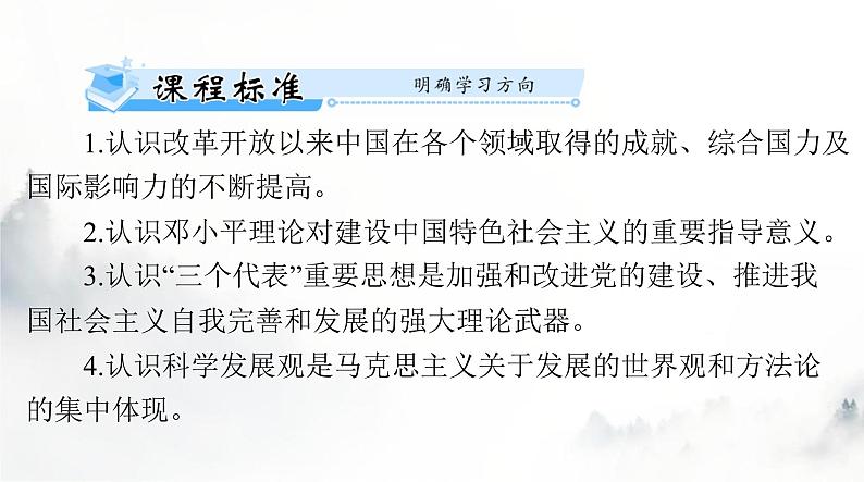 2024年高考历史一轮复习必修中外历史纲要(上)第十单元第29课改革开放以来的巨大成就课件第2页