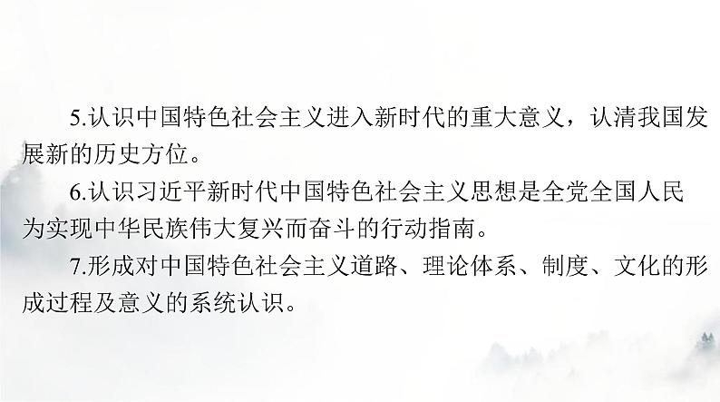 2024年高考历史一轮复习必修中外历史纲要(上)第十单元第29课改革开放以来的巨大成就课件第3页