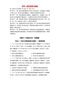 专题03 中国近代史（选择题）- 备战2024年高考历史精选2023年统考一二三模试题汇编（广东专用）