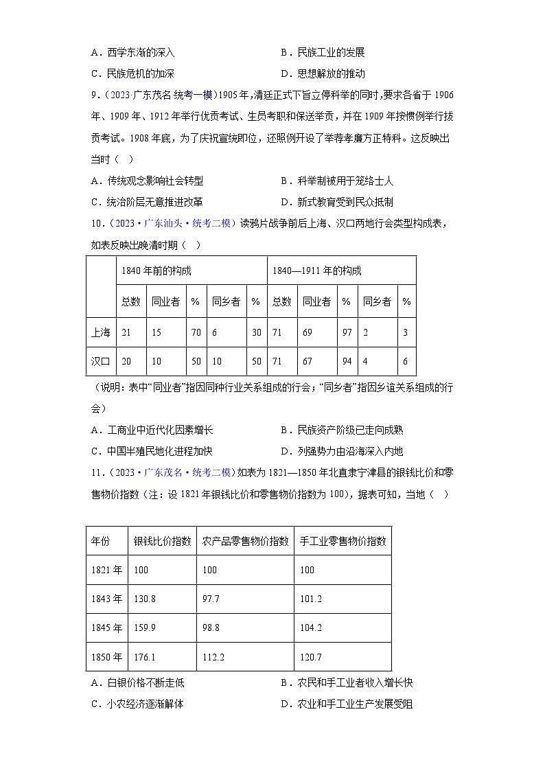 专题03 中国近代史（选择题）（原卷版）第3页