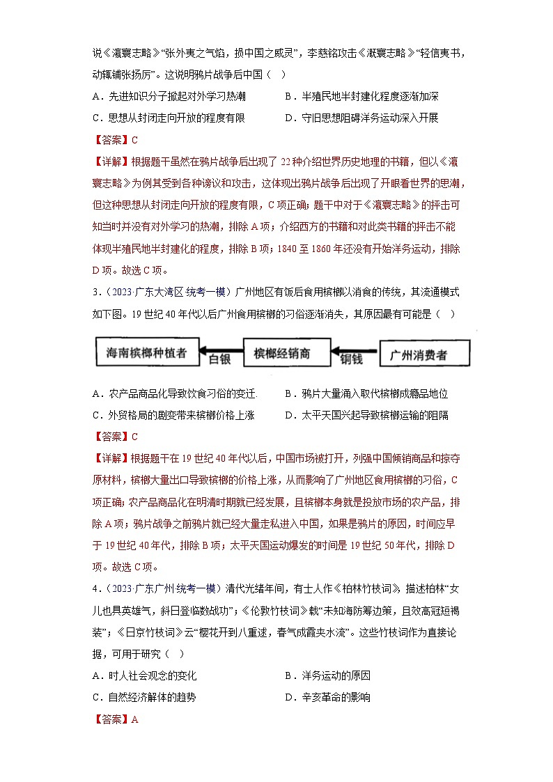 专题03 中国近代史（选择题）（解析版）第2页