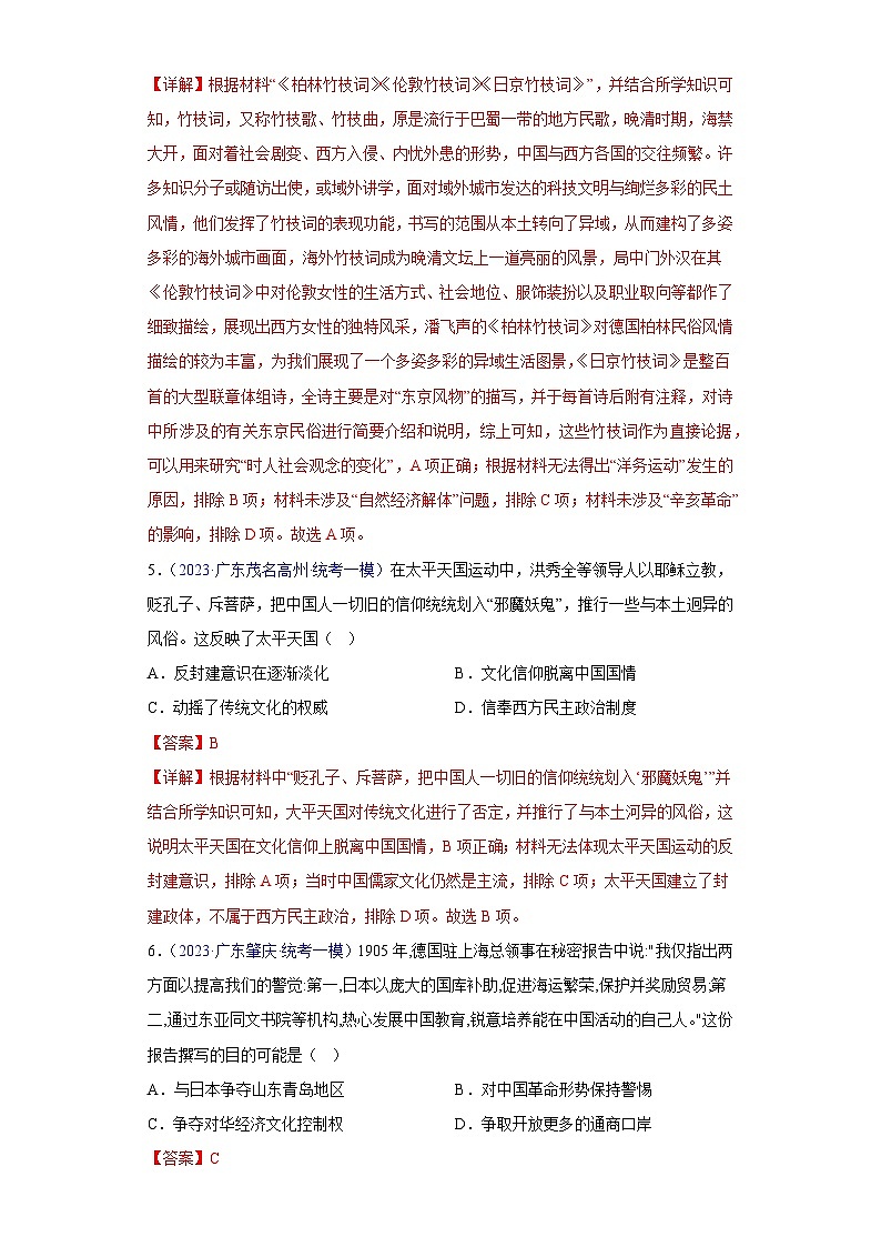 专题03 中国近代史（选择题）（解析版）第3页