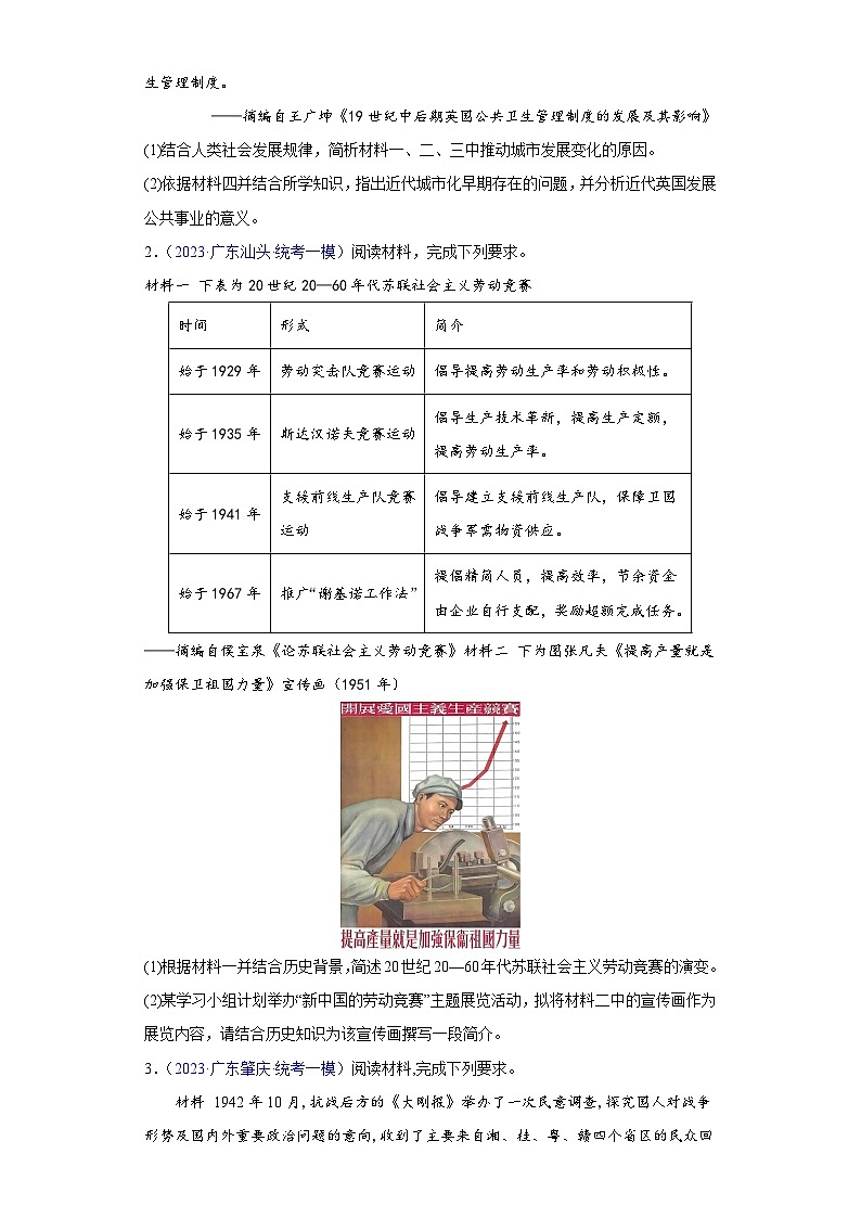专题05 中国近现代史（非选择题）- 备战2024年高考历史精选2023年统考一二三模试题汇编（广东专用）02