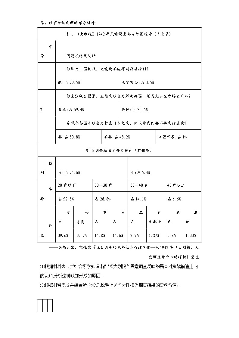 专题05 中国近现代史（非选择题）- 备战2024年高考历史精选2023年统考一二三模试题汇编（广东专用）03
