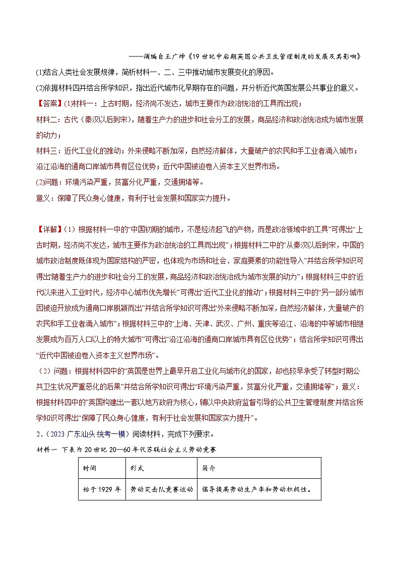专题05 中国近现代史（非选择题）- 备战2024年高考历史精选2023年统考一二三模试题汇编（广东专用）02