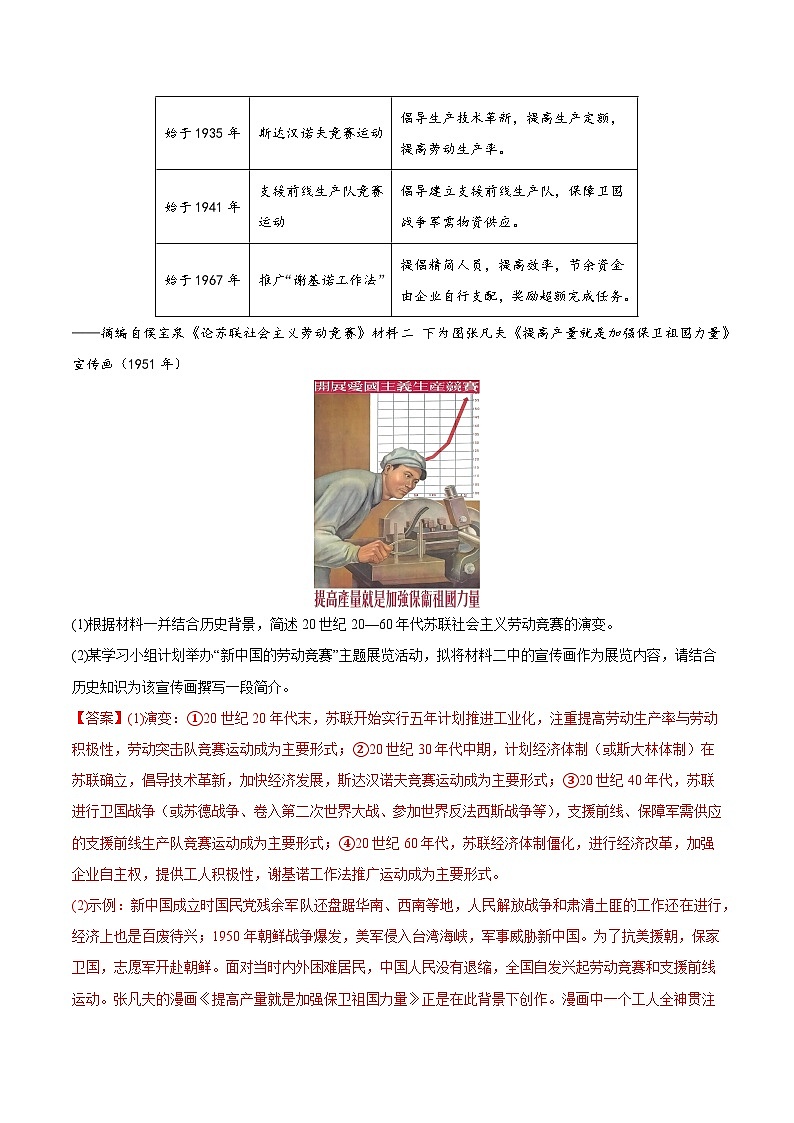 专题05 中国近现代史（非选择题）- 备战2024年高考历史精选2023年统考一二三模试题汇编（广东专用）03