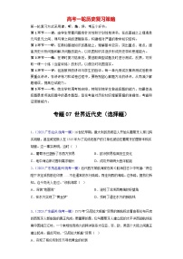 专题07 世界近代史（选择题）- 备战2024年高考历史精选2023年统考一二三模试题汇编（广东专用）