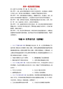 专题08 世界现代史（选择题）- 备战2024年高考历史精选2023年统考一二三模试题汇编（广东专用）