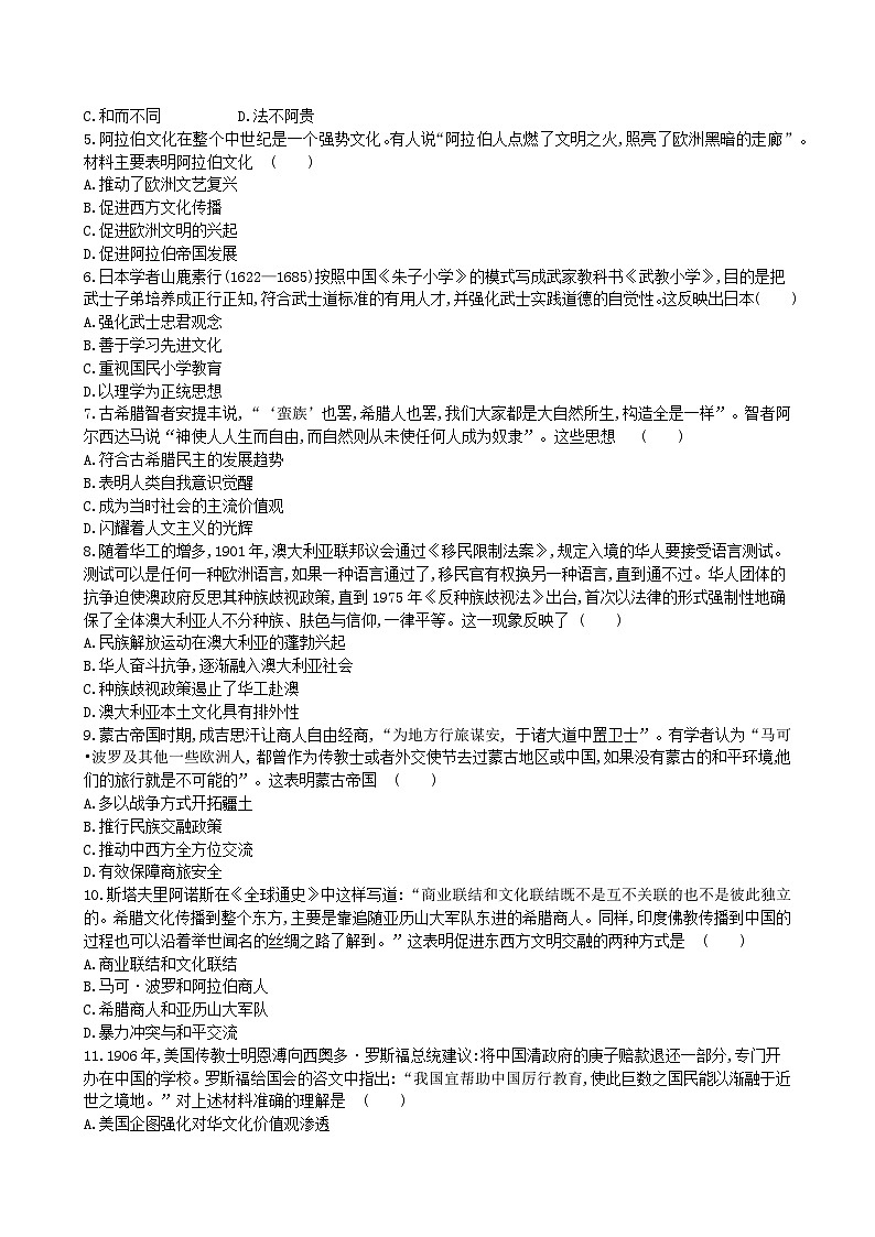 2022-2023学年高二下学期历史统编版（2019）选择性必修3文化交流与传播综合检测卷第2页