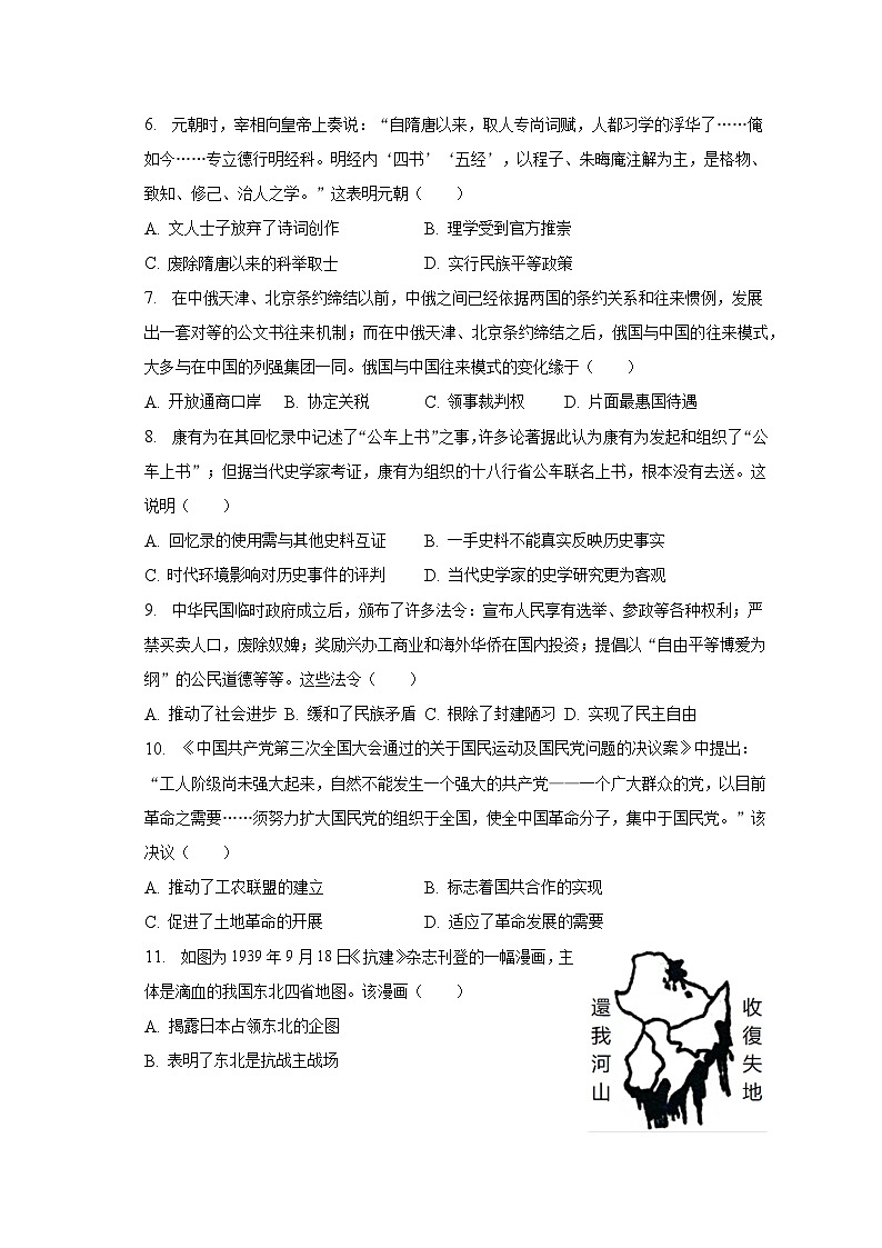 2022-2023学年山西省大同市高一（上）期末历史试卷（含解析）02