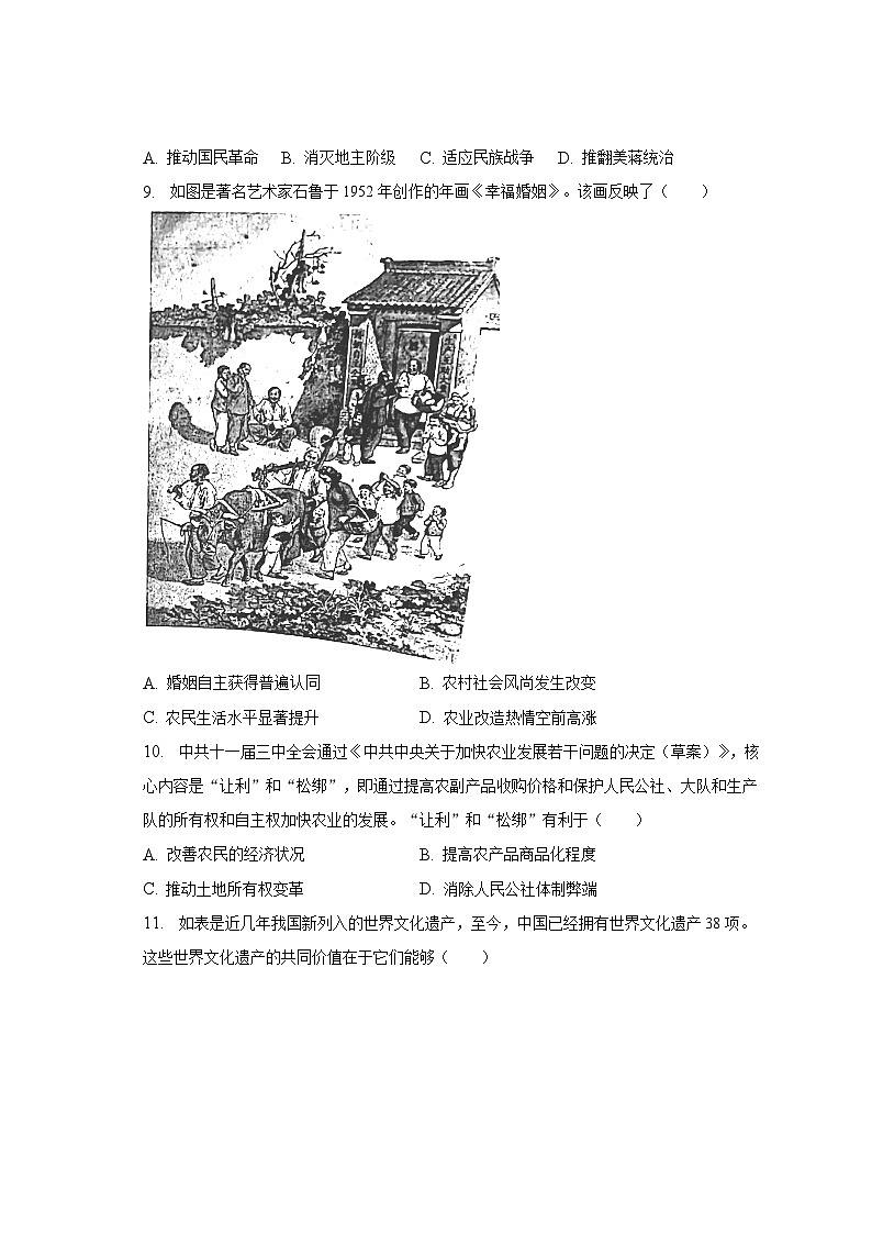 2022-2023学年江苏省徐州市高二（下）期末历史试卷（含解析）03