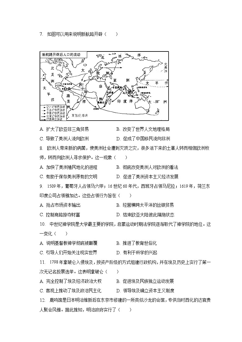 2022-2023学年江苏省扬州市高一（下）期末历史试卷（含解析）第2页