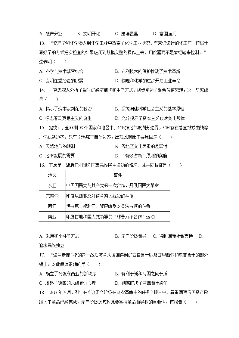 2022-2023学年江苏省扬州市高一（下）期末历史试卷（含解析）第3页