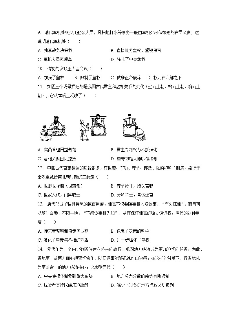 2022-2023学年青海省玉树州重点中学高二（下）期末历史试卷（含解析）第2页