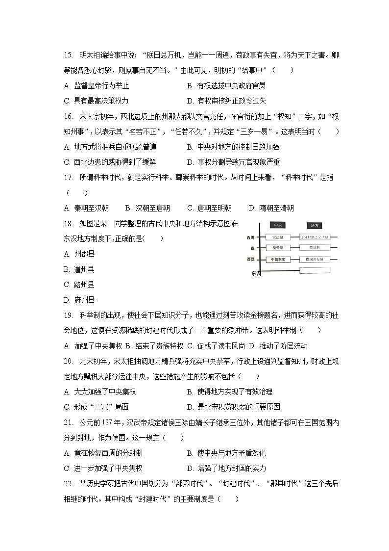 2022-2023学年青海省玉树州重点中学高二（下）期末历史试卷（含解析）第3页