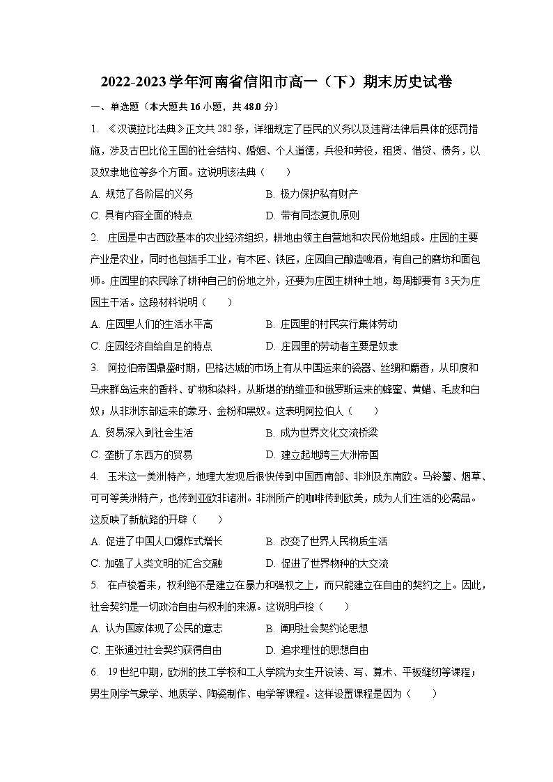 2022-2023学年河南省信阳市高一（下）期末历史试卷（含解析）01