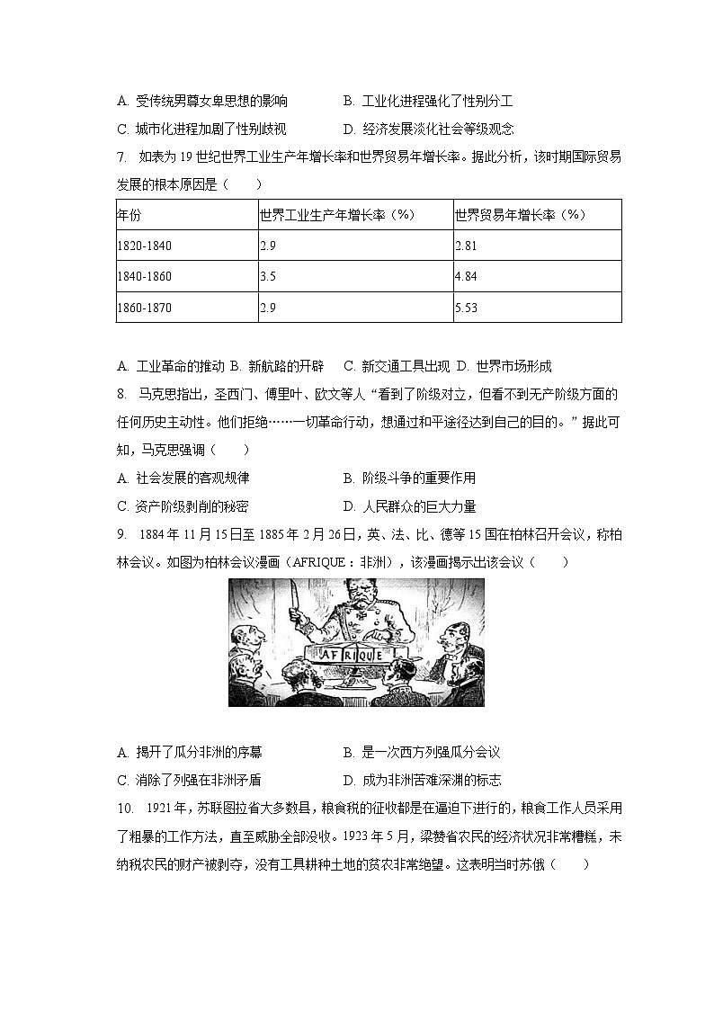 2022-2023学年河南省信阳市高一（下）期末历史试卷（含解析）02