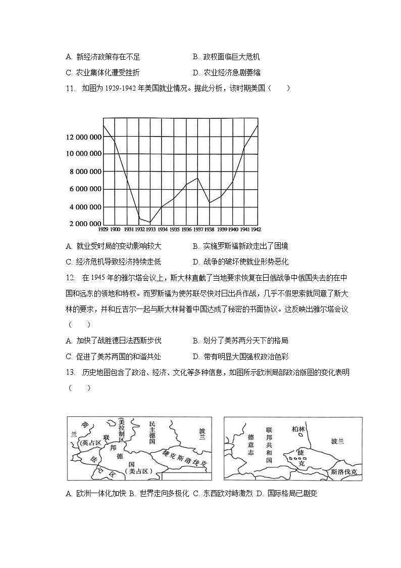 2022-2023学年河南省信阳市高一（下）期末历史试卷（含解析）03