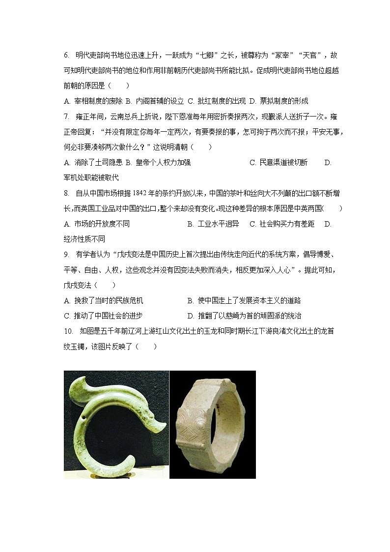 2022-2023学年山西省大同市平城区重点学校高二（下）期末历史试卷（含解析）第2页