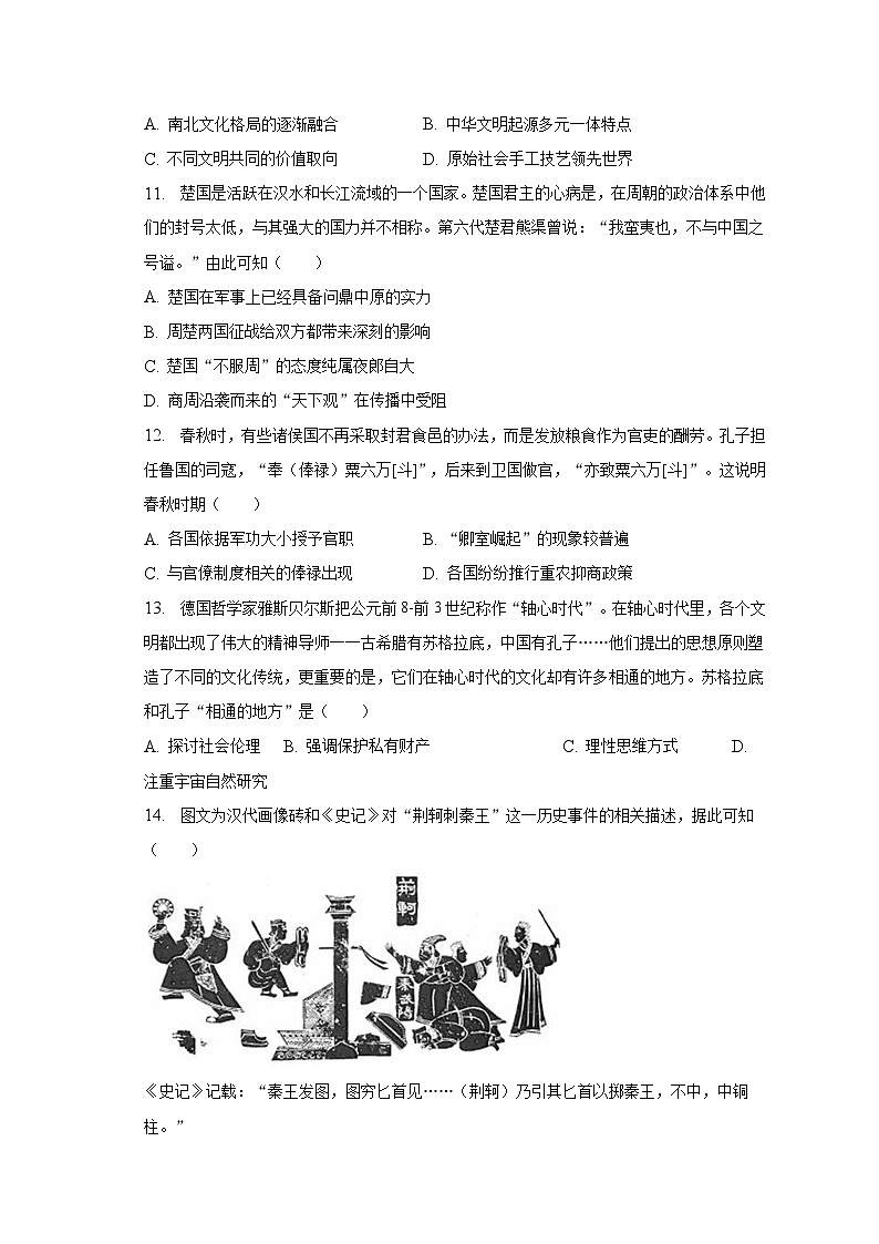 2022-2023学年山西省大同市平城区重点学校高二（下）期末历史试卷（含解析）第3页
